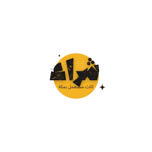 شراء اثاث مستعمل بمكة باعلي سعر