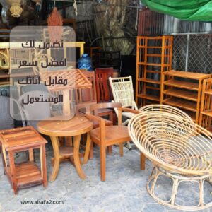 شراء اثاث مستعمل بمكة