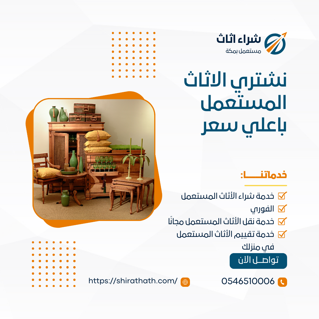 شراء المطابخ المستعملة في مكة بأعلى سعر وضمان النقل السريع