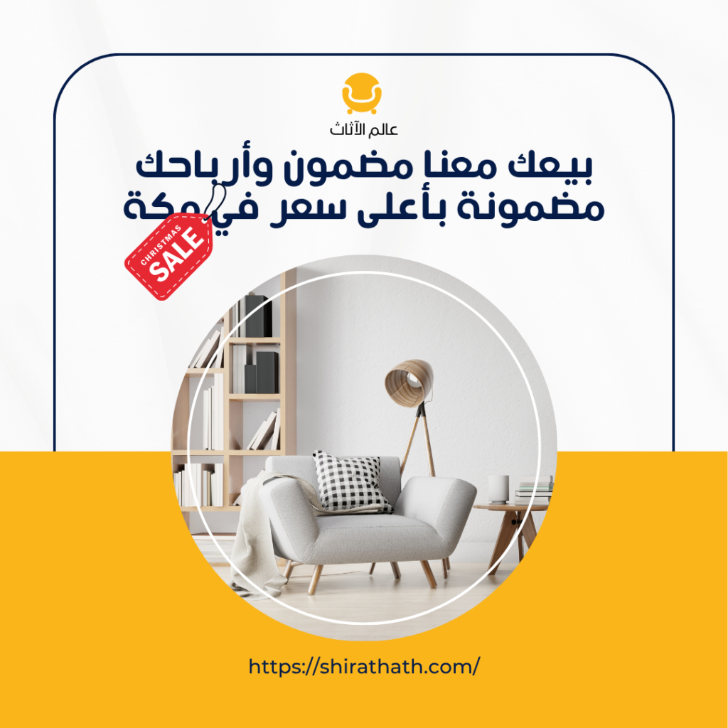 شراء اثاث مستعمل مكة الجعرانة باغلي سعر