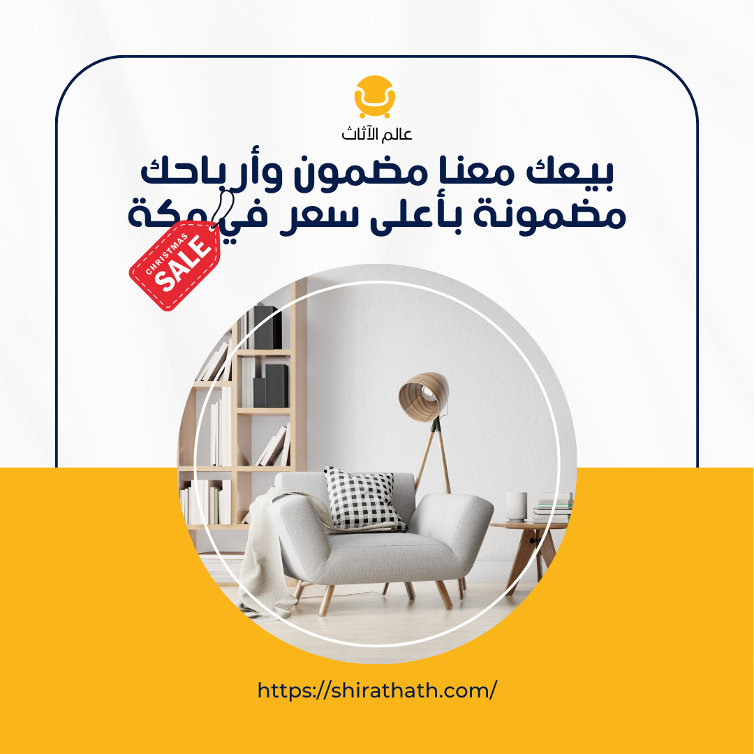 بيعك معنا مضمون وأرباحك مضمونة بأعلى سعر في مكة