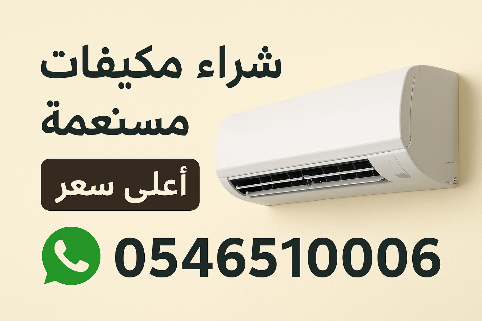 شراء مكيفات مستعمله بمكة ف مكة