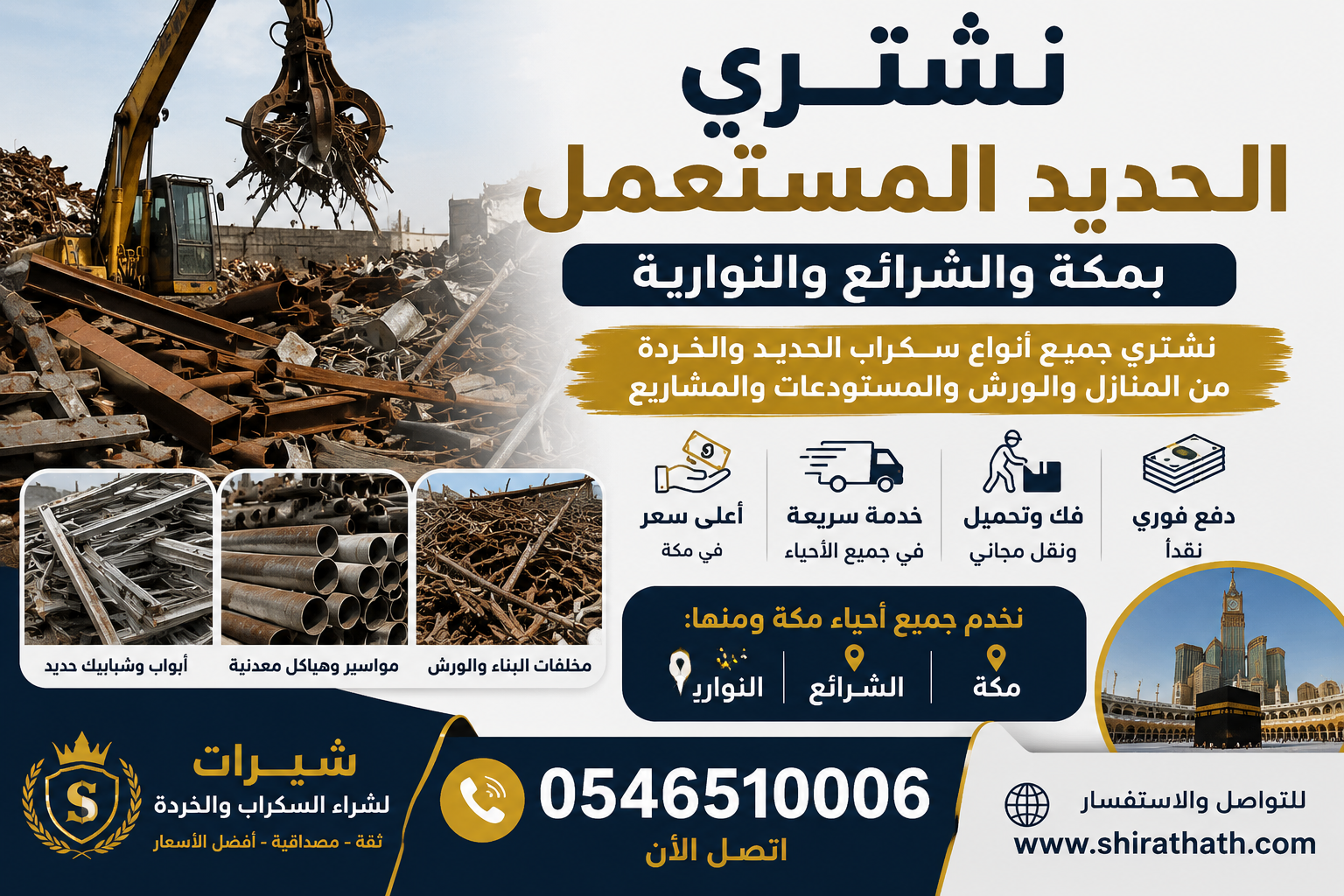 شراء اثاث مستعمل بمكة