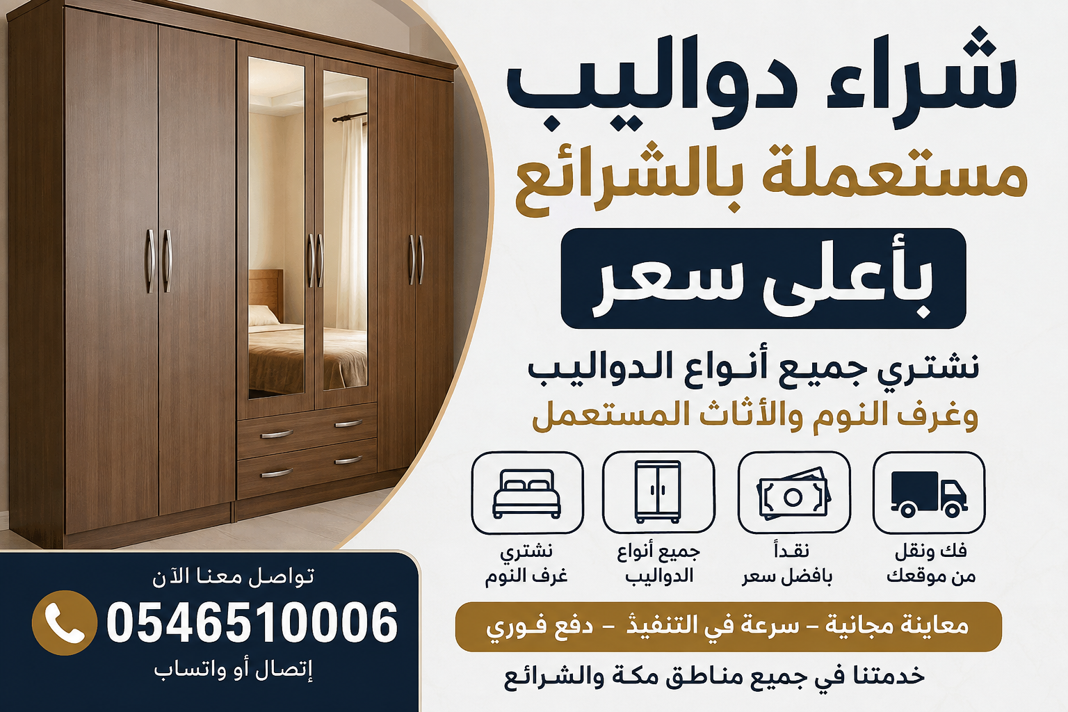 شراء غرف نوم مستعملة بالشرائع
