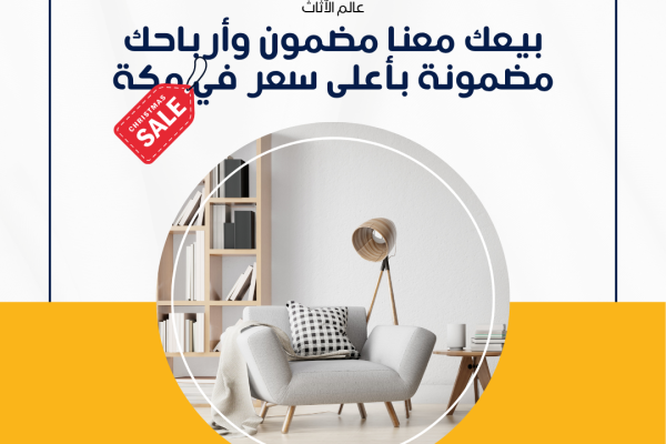 بيعك معنا مضمون وأرباحك مضمونة بأعلى سعر في مكة